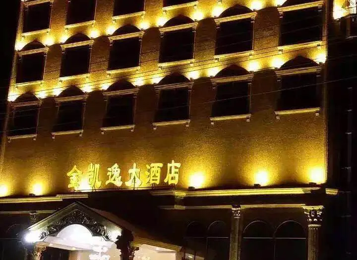 陆丰金凯逸酒店