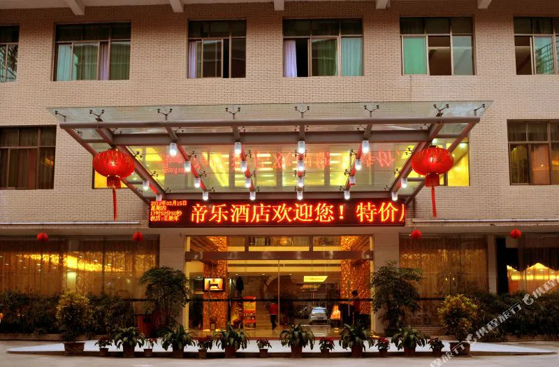 厦门同安帝乐酒店