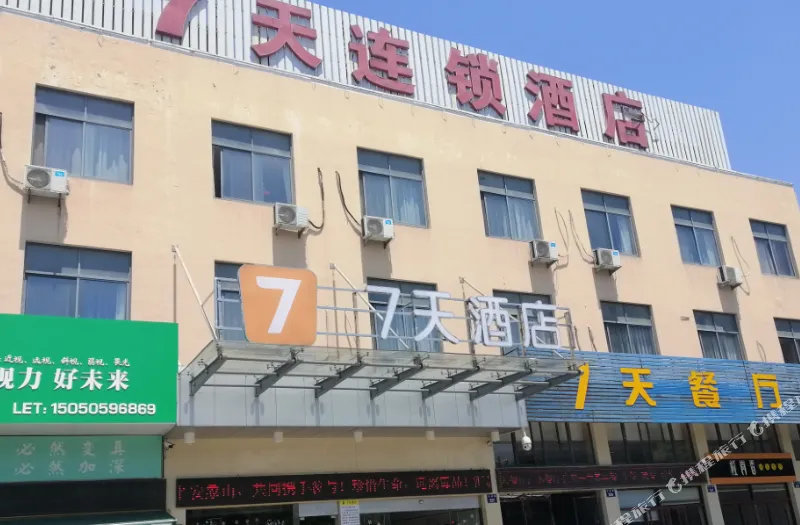 7天连锁酒店(宁波象山人民广场店)