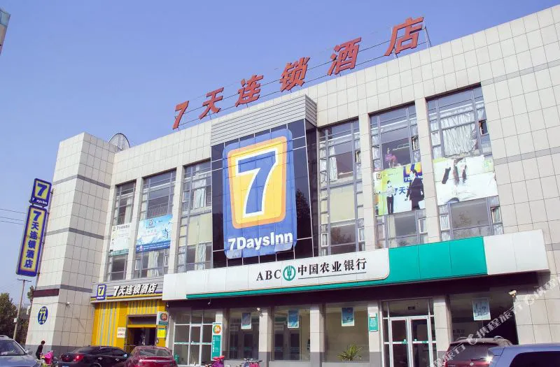 7天连锁酒店(邹平黛溪五路店)