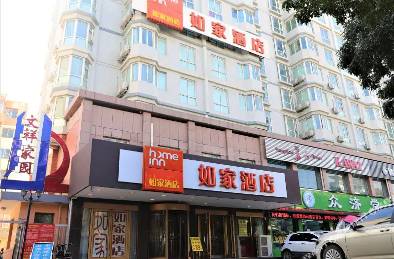 如家酒店(定西解放路文祥家园店)