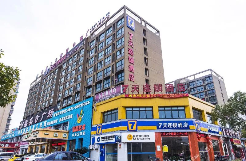 7天连锁酒店(杭州下沙店)