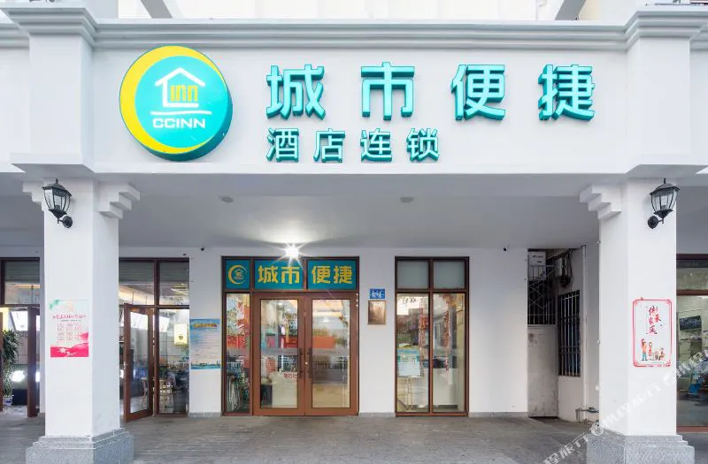 城市便捷酒店(三亚湾步行街店)