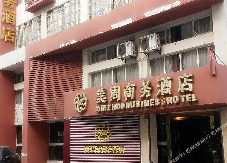 成都温江美周商务酒店