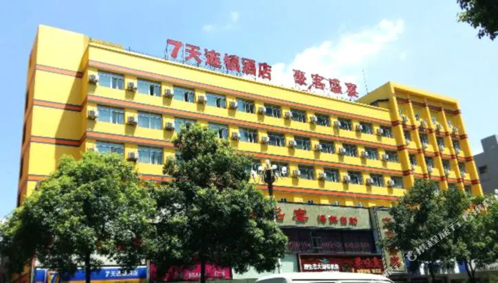 7天连锁酒店(株洲中心广场汽车站店)