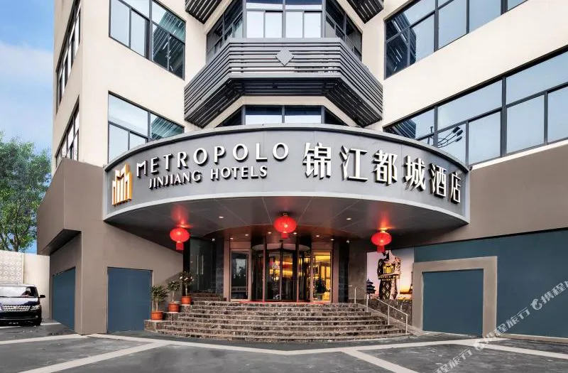 锦江都城酒店(南京夫子庙秦淮经典店)