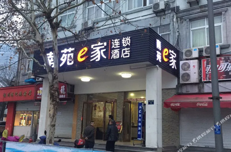 南苑e家连锁酒店(宁波鼓楼店)