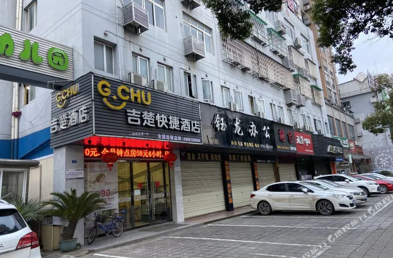 吉楚快捷酒店(荆州东门店)