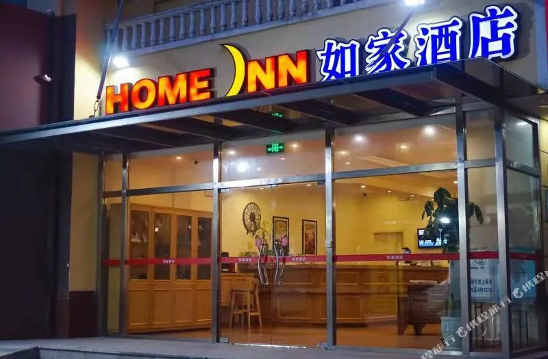 如家酒店(如东长途汽车站店)