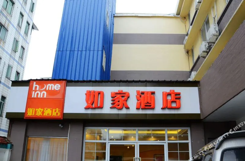 如家酒店(宁波百丈南路店)