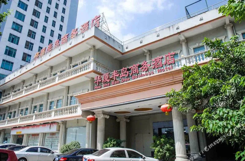 东莞华厦半岛商务酒店