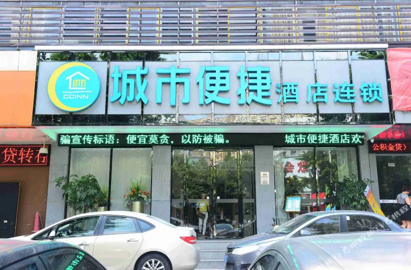 城市便捷酒店(深圳宝安西乡港隆城店)