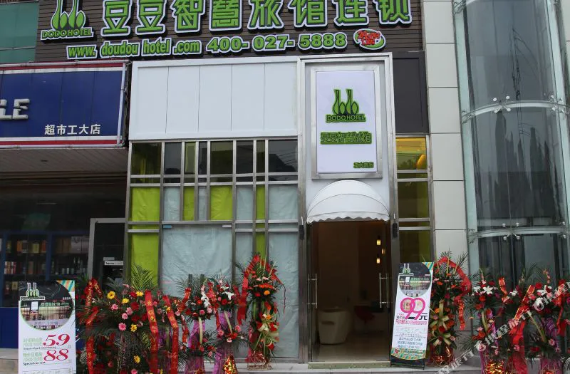 豆豆智慧旅馆(武汉工大路店)