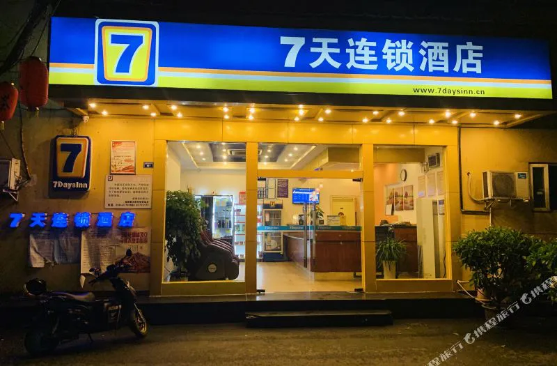 7天连锁酒店(成都蜀汉路东地铁站店)