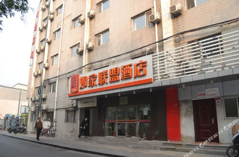 如家联盟酒店(北京天桥地铁站店)