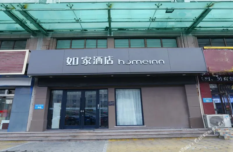 如家酒店(聊城汽车总站万达店)