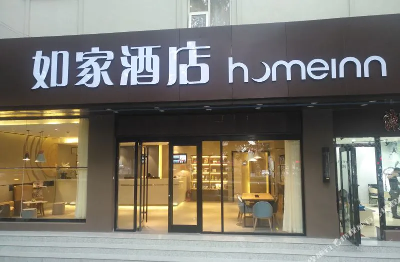 如家酒店(晋城国贸广场泽州路店)