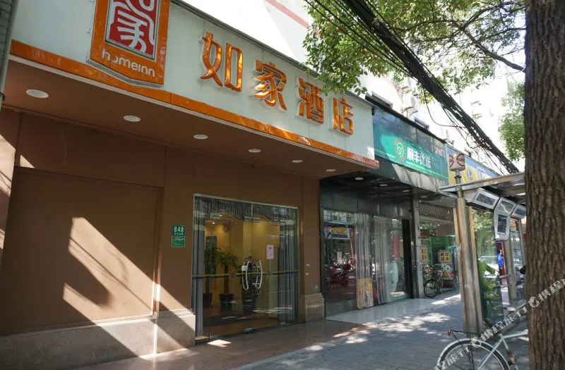 如家酒店(上海江湾镇大柏树店)