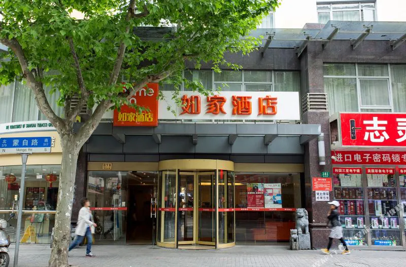 如家酒店(上海徐家汇路蒙自路店)