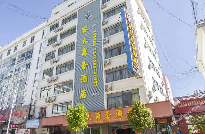 丽江容大商务酒店