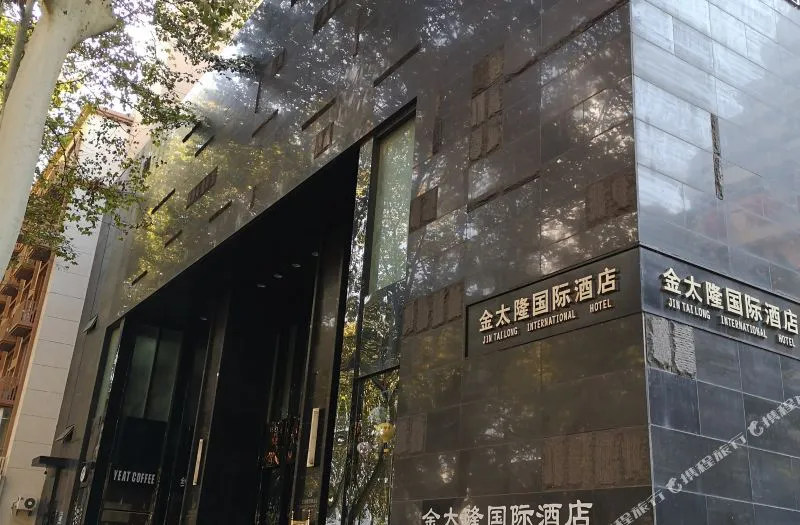 南京金太隆国际酒店