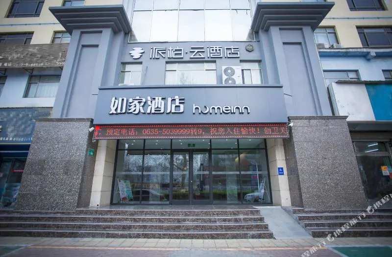 如家酒店(聊城柳园南路聊城大学店)