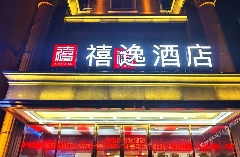 郑州禧逸酒店