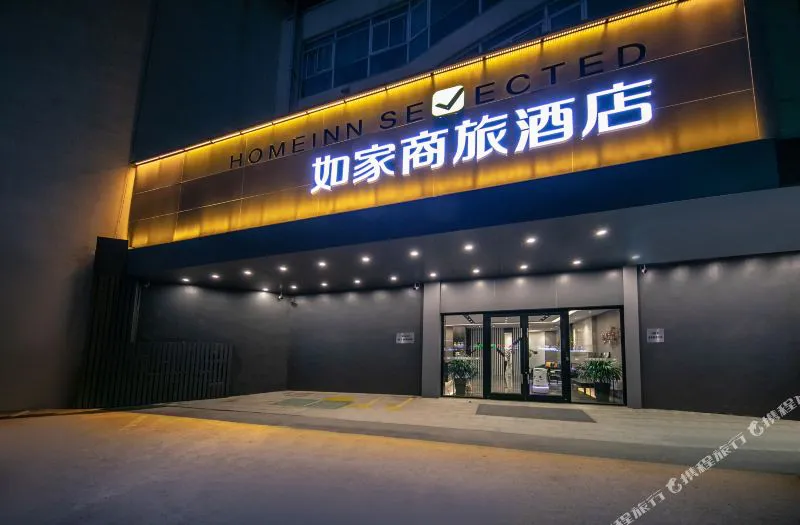 如家商旅酒店(无锡经开区落霞苑店)