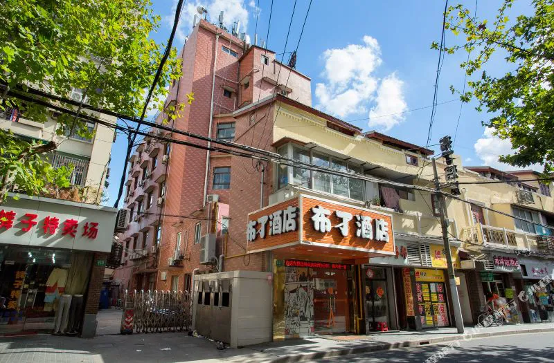 布丁酒店(上海玉佛寺长寿路店)