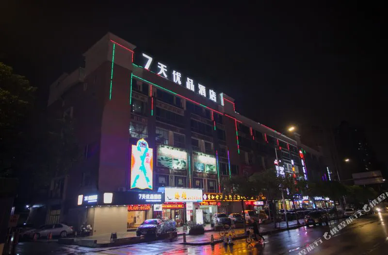 7天优品酒店(广州晓港湾东晓南地铁站店)