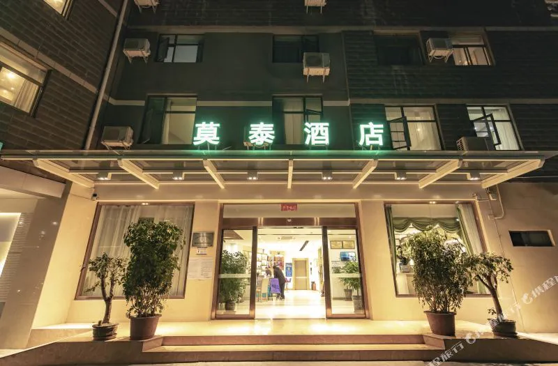 莫泰酒店(拉萨湿地花园店)