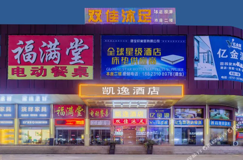 凯逸酒店(佛山乐从家具中心店)