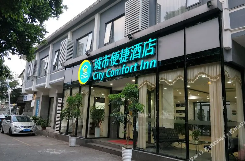 城市便捷酒店(桂林七星公园东西巷店)