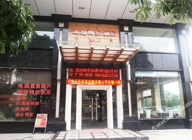 东莞石排凯逸商务酒店