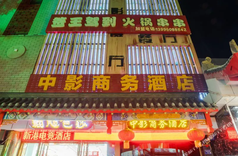 中卫中影商务酒店