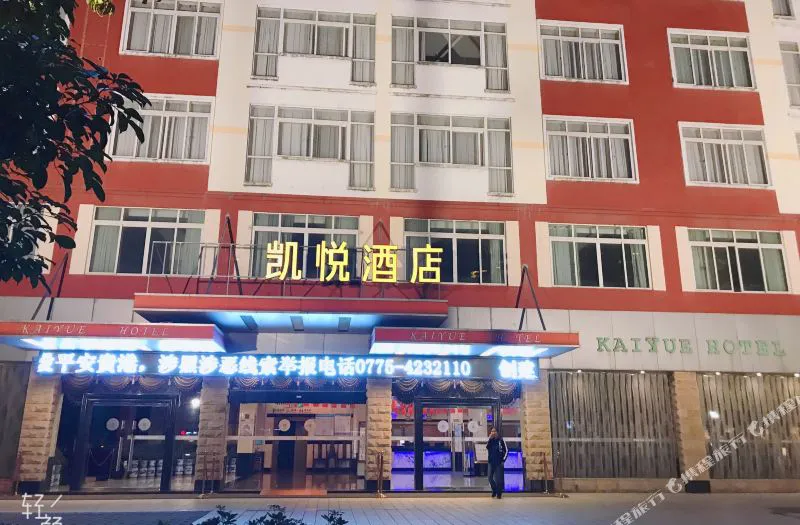 贵港凯悦酒店