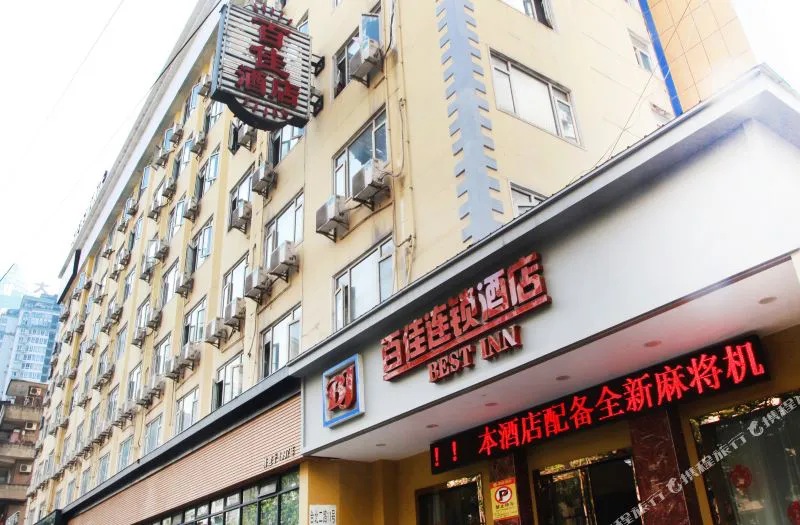 百佳连锁酒店(武汉台北二路店)