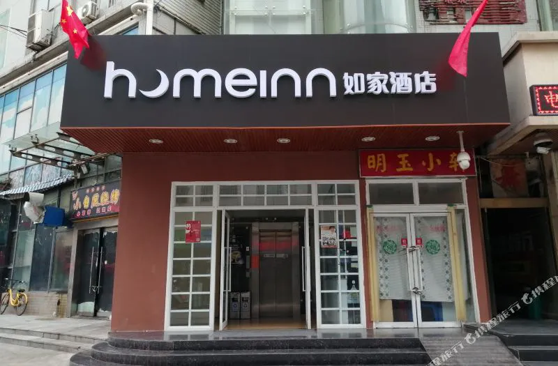 如家酒店(西安大雁塔会展中心地铁站陕师大店)