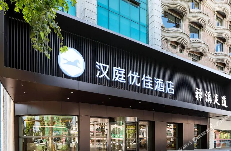 汉庭优佳酒店(南通濠河风景区濠西路店)