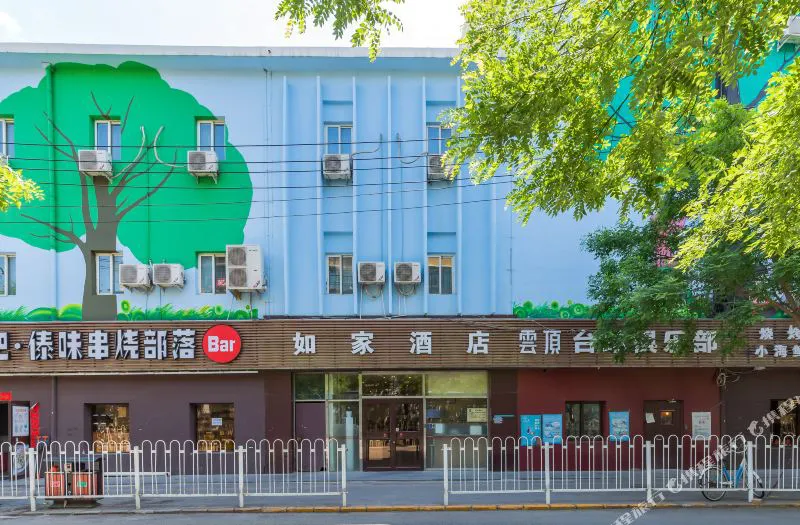 如家酒店(北京传媒大学西门店)