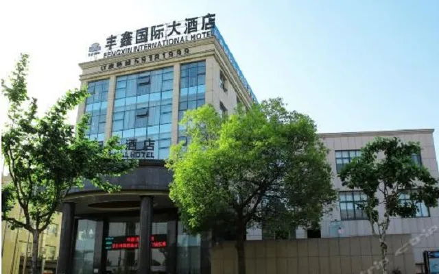 上海丰鑫国际大酒店