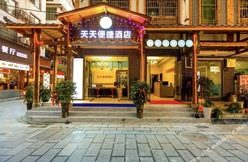 张家界天天便捷酒店