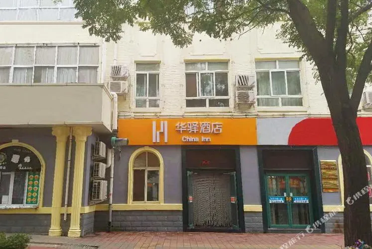 华驿酒店(承德避暑山庄店)