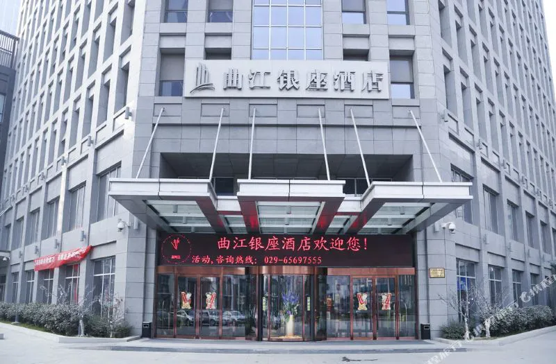 西安曲江银座酒店