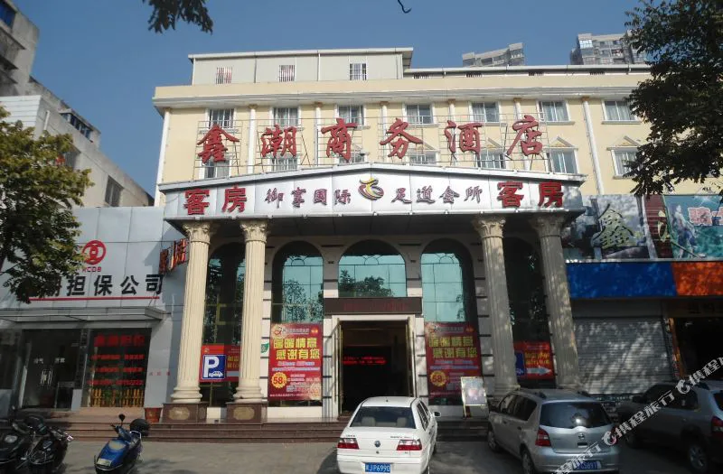 福州鑫潮商务酒店