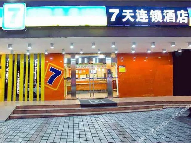 7天连锁酒店(长沙芙蓉中路店)