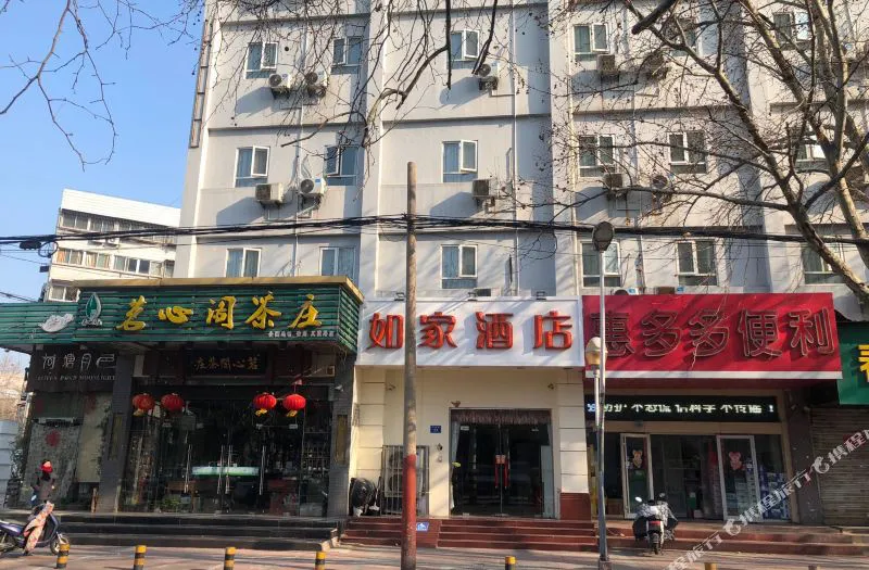 如家酒店(徐州云龙公园海云大厦店)