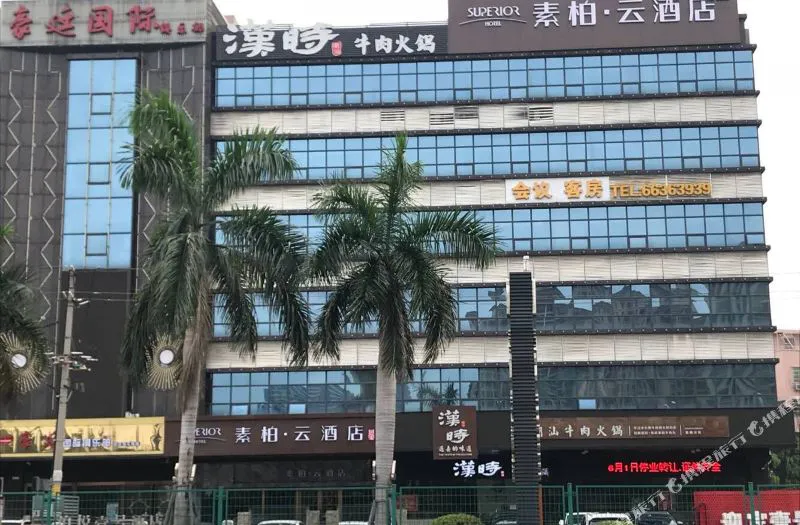 如家素柏·云酒店(广州番禺长隆厦滘地铁口店)