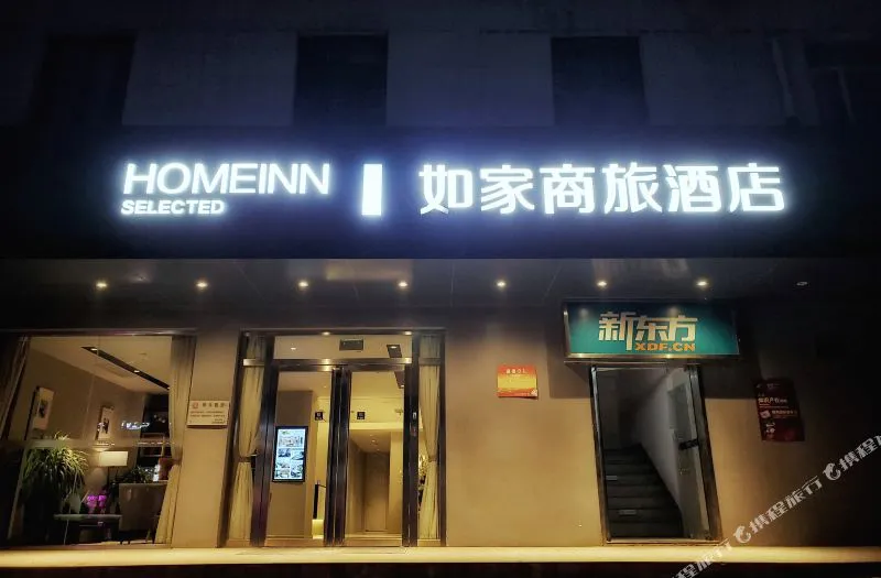 如家商旅酒店(武汉新华路台北一路店)