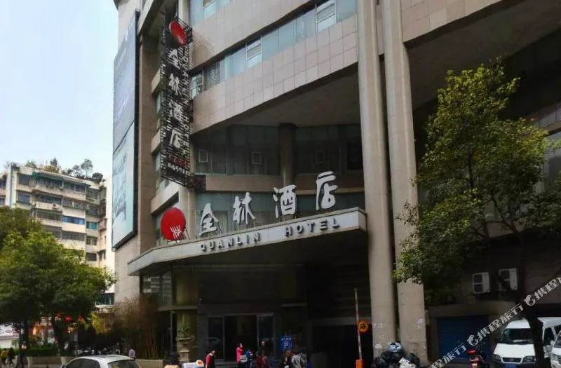 全林酒店(贵阳甲秀楼店)